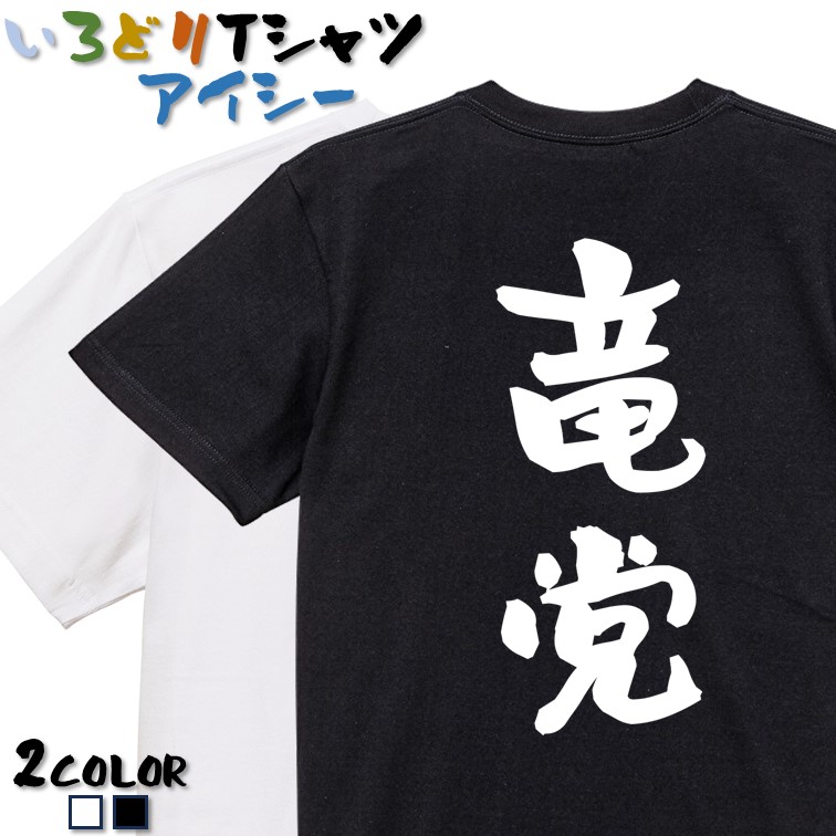 【楽天市場】【長袖・ドライ有】野球系Tシャツ【来年こそアレARE】 おもしろTシャツ ネタTシャツ 文字Tシャツ ギフト プレゼント メッセージ 名言  団体 ウケ狙い 誕生日 記念日 職場 飲み会 推し活 出し物 発表会 学生 タイガース 阪神 応援 岡田監督 : 彩りT ...