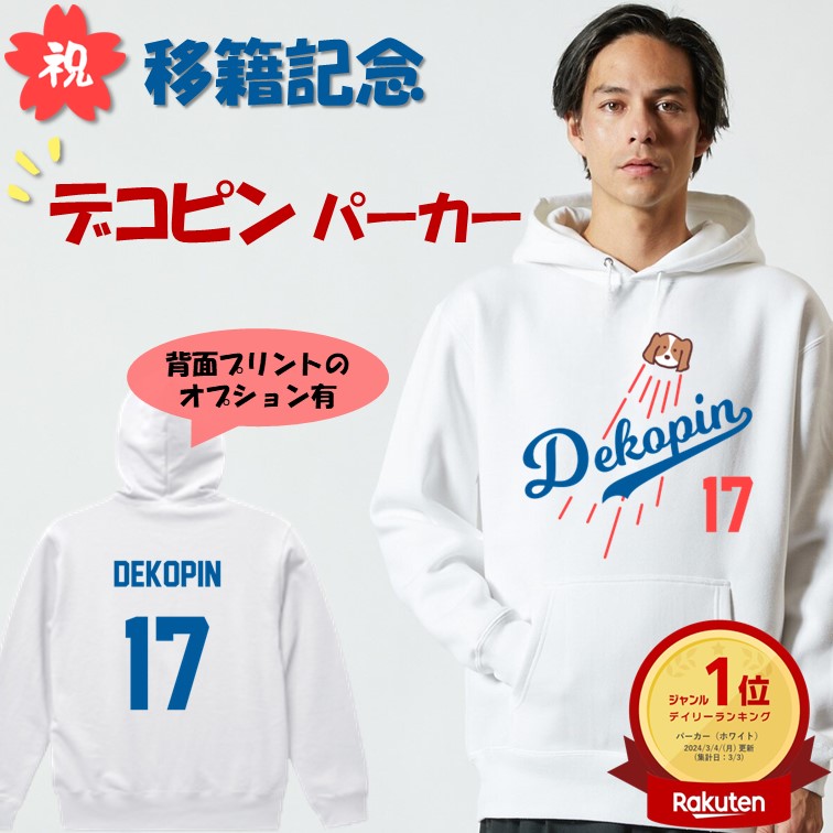 楽天市場】大谷選手移籍記念応援グッズ デコピンTシャツ 非公式