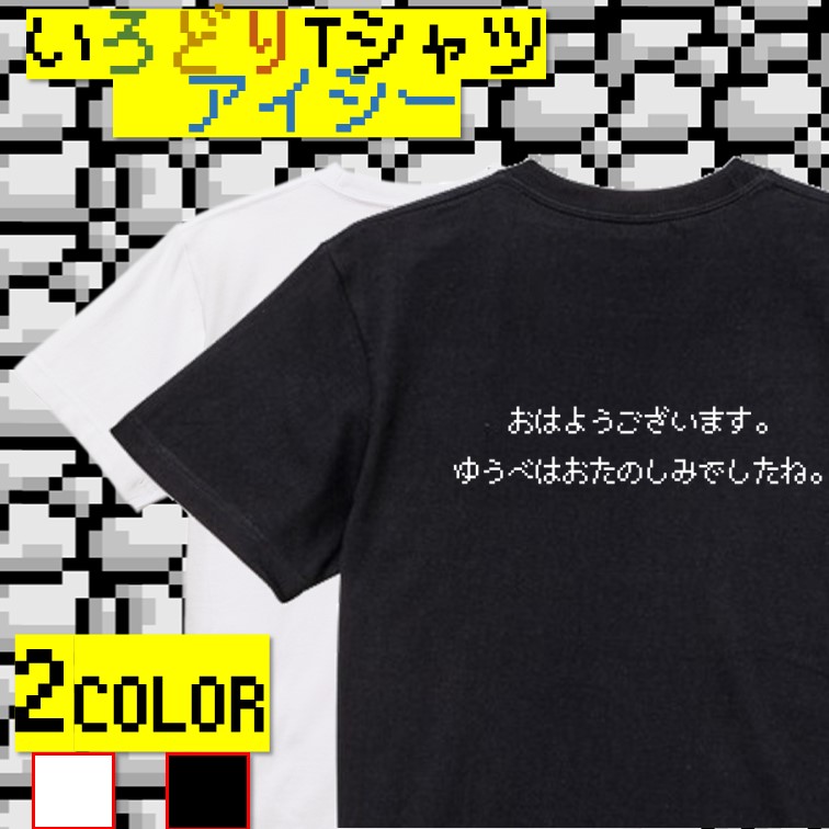 ファミコン生誕20周年任天堂オリジナルTシャツ ファミコン生誕20周年任天堂オリジナルTシャツ