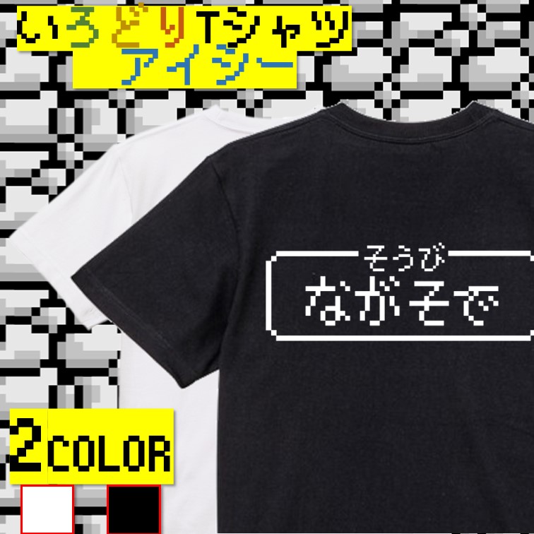 【非売品】ファミコン生誕20周年記念 B賞 Ｔシャツセット（当選通知付） dotsoubinagas1.jpg