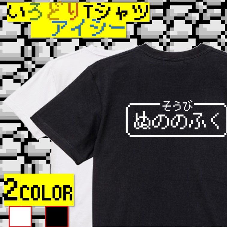 楽天市場】ファミコン展開図Tシャツ BLACK【THE KING OF GAMES】S・M2