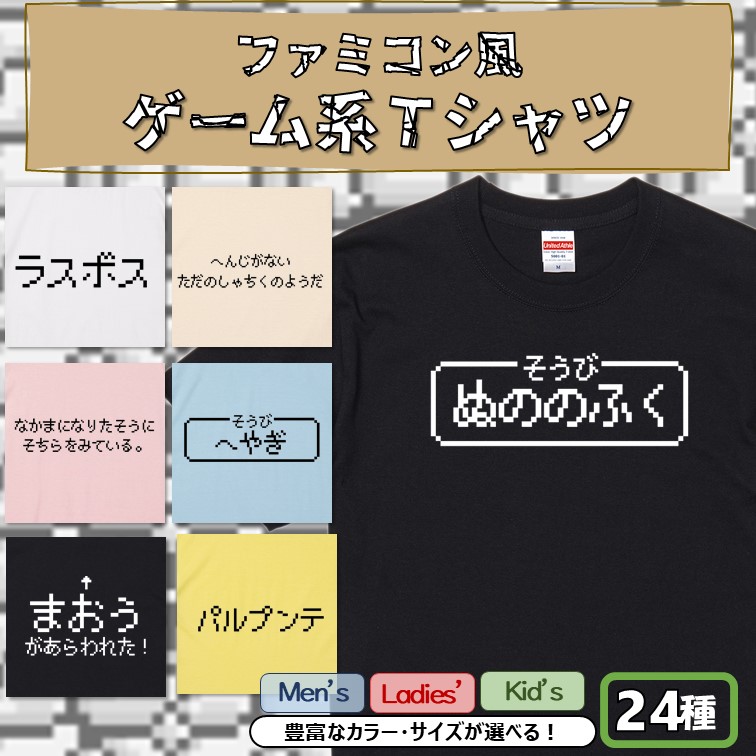 楽天市場】【長袖・ドライ有】選べる24種！ファミコン風ゲーム系T