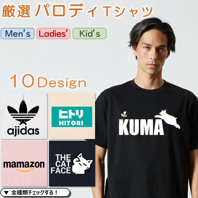 【長袖・ドライ有】 5.6オンス 厚手生地 パロディ tシャツ 選べる おもしろ tシャツ ネタtシャツ おふざけtシャツ 変なtシャツ 面白 メンズ レディース キッズ ギフト プレゼント おもしろ雑貨 名言 団体 ウケ狙い 誕生日 アジです アジデス