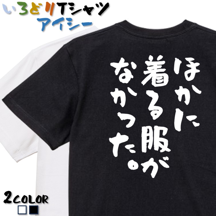楽天市場】【長袖・ドライ有】イラスト系Tシャツ【ヒトリ】 おもしろT 