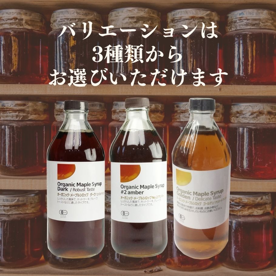 オーガニックメープルシロップ 全3種 475ml カナダ産 有機メープル 