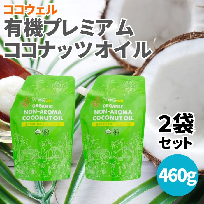 楽天市場】ココウェル 香りのない有機プレミアムココナッツオイル 460g