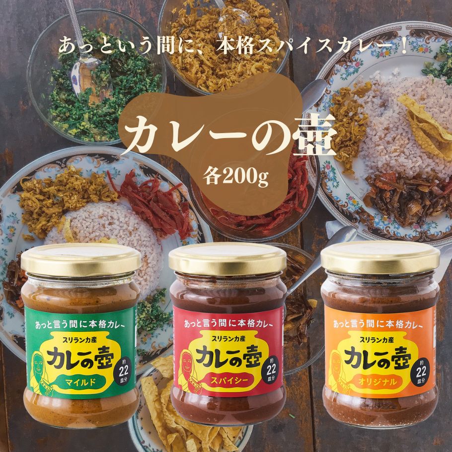 【24個セット】カレーの壺オリジナル24個 スパイス　無添加　備蓄 24個セット】カレーの壺オリジナル24個 スパイス 無添加 備蓄