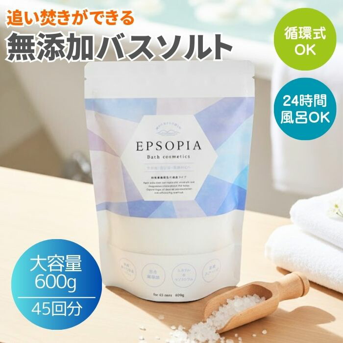 楽天市場】薬用 入浴剤 エプロ メディカルスパ バスソルト 700g 医薬部