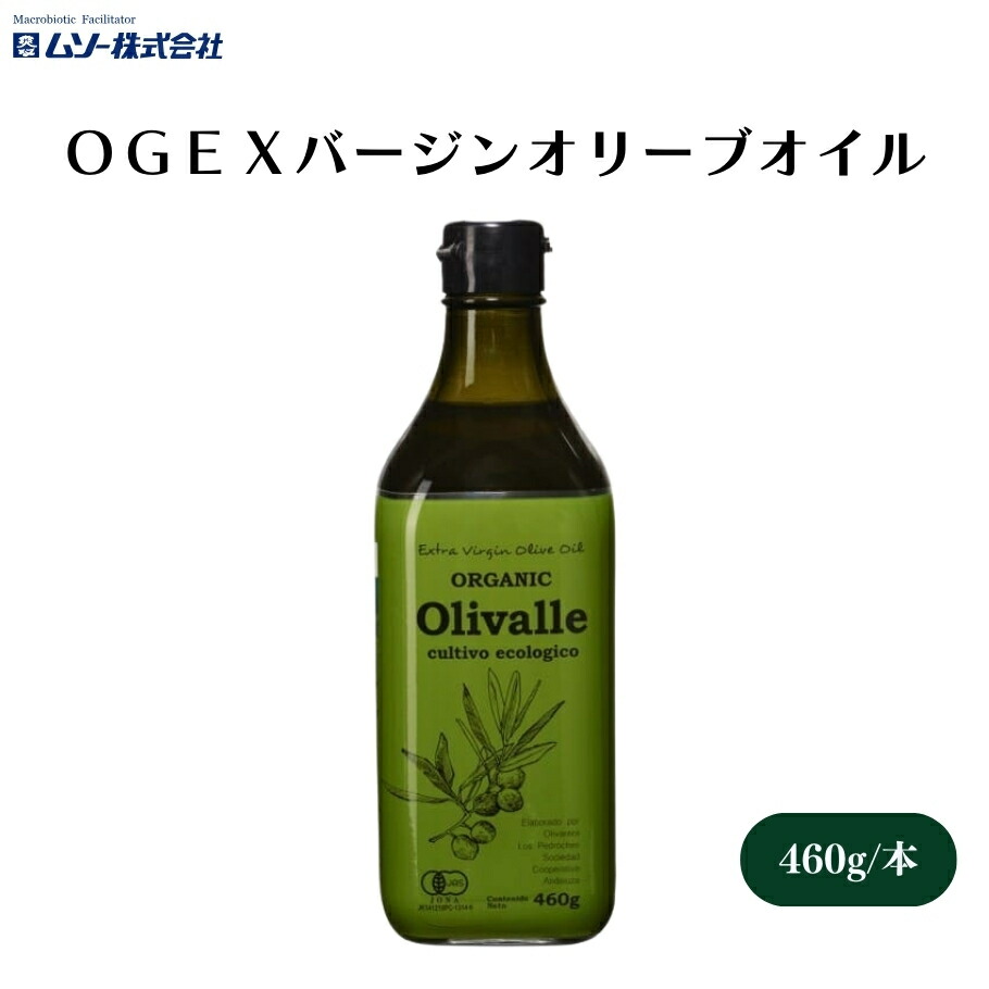 Amazon | ムソー むそう商事 OGEXバージンオリーブオイル