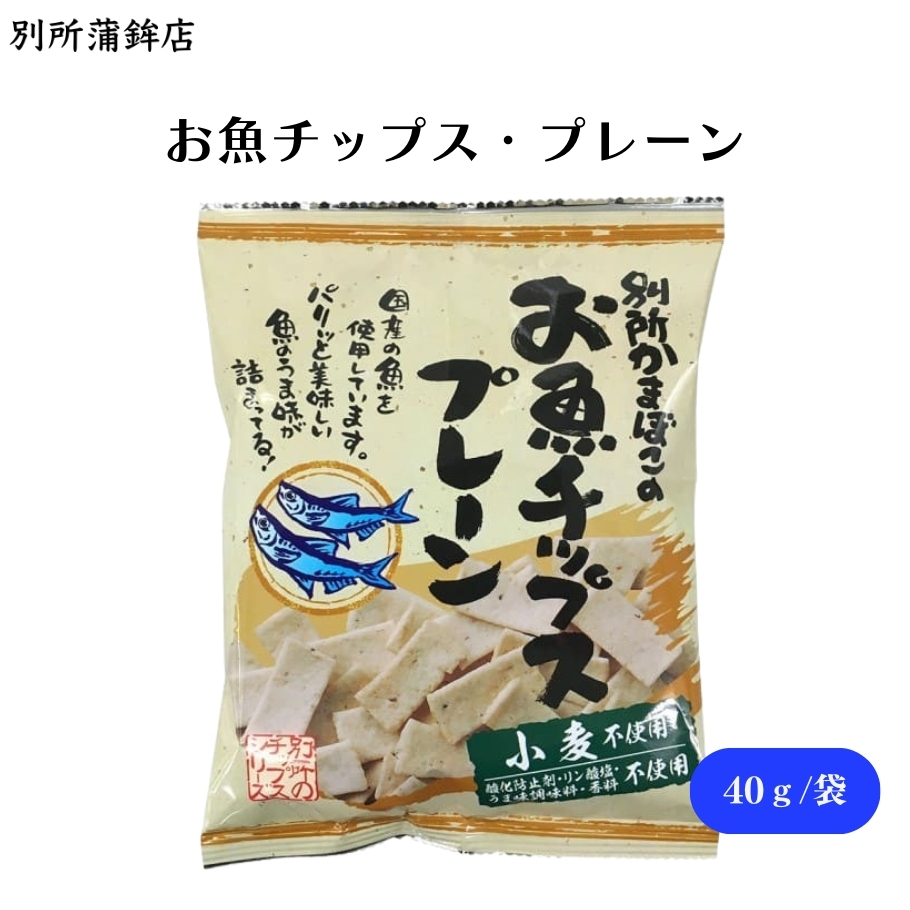 Amazon.co.jp: 別所蒲鉾 小麦不使用お魚チップス あおさ 40g×5袋