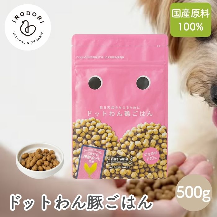 【19日20時から最大200円OFFクーポン】【訳あり 30%OFF 賞味期限9月26日まで 15498円→10848円】ドットわん鶏ごはん 3kg(1kg×3袋入り) 無添加 ドッグフード ペットフード 添加物不使用 国産天然食材 総合栄養食 ペット ドッグ 犬 犬用 フード 手作り|IRODORI(旧 彩食健美)
