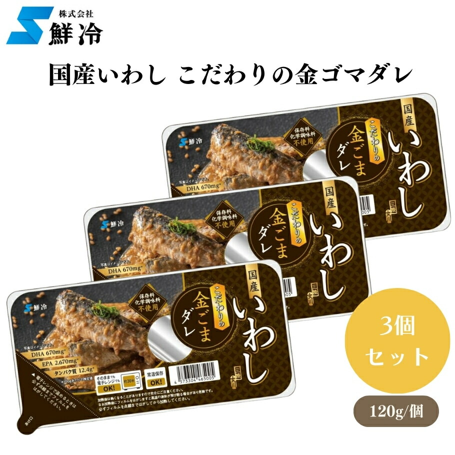 いわし　　こだわりの金ゴマダレ