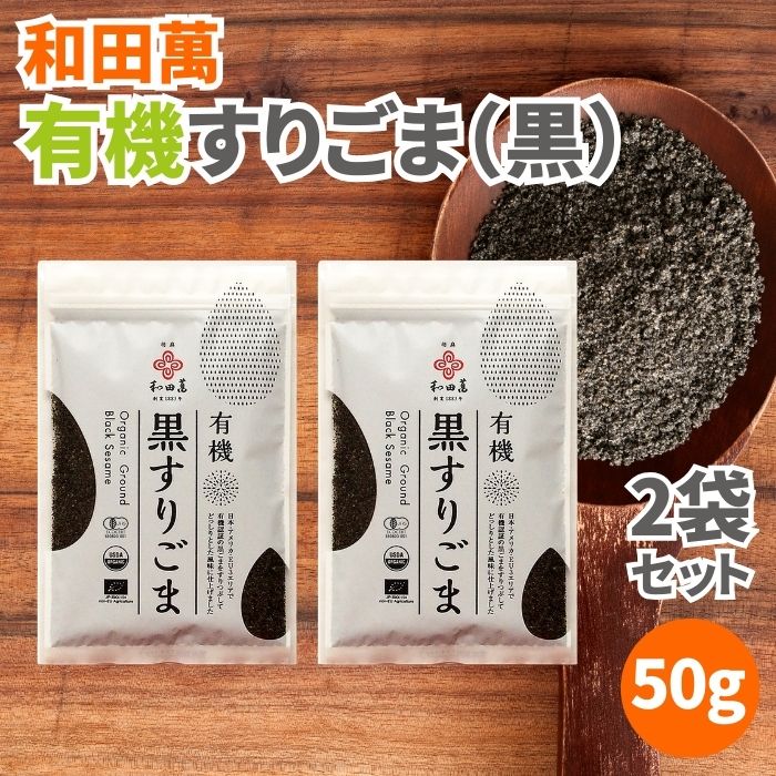 楽天市場】有機黒すりごま (ゴマ・胡麻) 1kg 賞味期限2024.9.30 認定品