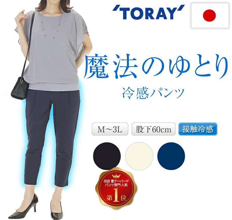 パンツ 涼しい ゆったり レディース 夏 接触冷感 スラックス 7分丈 速乾 ストレッチ 日本製 テーパード 吸汗速乾 大きいサイズ もあり ズボン 太もも 太い 痩せ 着痩せ 細く 見える 仕事 きれいめ ウエストゴム クロップド ストレッチパンツ 前ポケット付 ナイロン86%