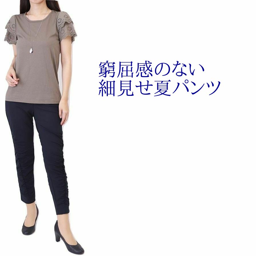 即日出荷 楽天市場 パンツ レディース 涼しい 接触冷感 ファッション 30代 40代 50代 60代 ギャザー着痩せパンツ スティックパンツ ボトムス スラックス ぎょうざパンツ Uvカット アンクル丈 細く見える イージーパンツ くしゅくしゅ シャーリング 紫外線カット 日本製