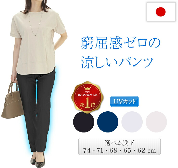接触冷感 夏 パンツ レディース 涼しい ストレッチ 速乾 冷感 きれいめ 夏用 日本製 春夏用 紫外線カット 吸汗速乾 UＶカット ズボン ロングパンツ ストレッチ スリム 黒パンツ 黒ズボン 細く見える 仕事 総ゴム 着痩せ 動きやすい 美脚パンツ スラックス ナイロン86％
