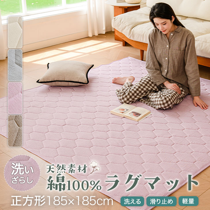 楽天市場】☆歳末ポイント10倍☆ ラグ ラグマット 綿100％ 185×185cm