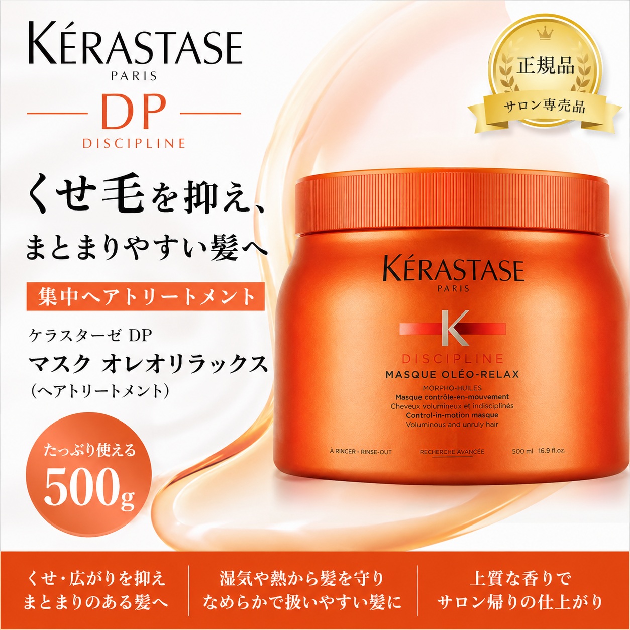 ケラスターゼ DP 恍ける オレオリラックス (養毛剤) 500ｇ (御勤め・詰替用)(養毛剤)(国内定め事品)