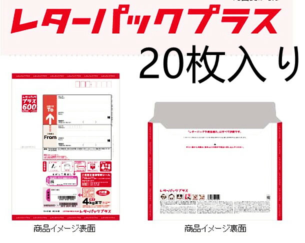 レターパックプラス20枚 レターパックプラス(20枚)❣️ 折らずに即日発送❣ - メルカリ