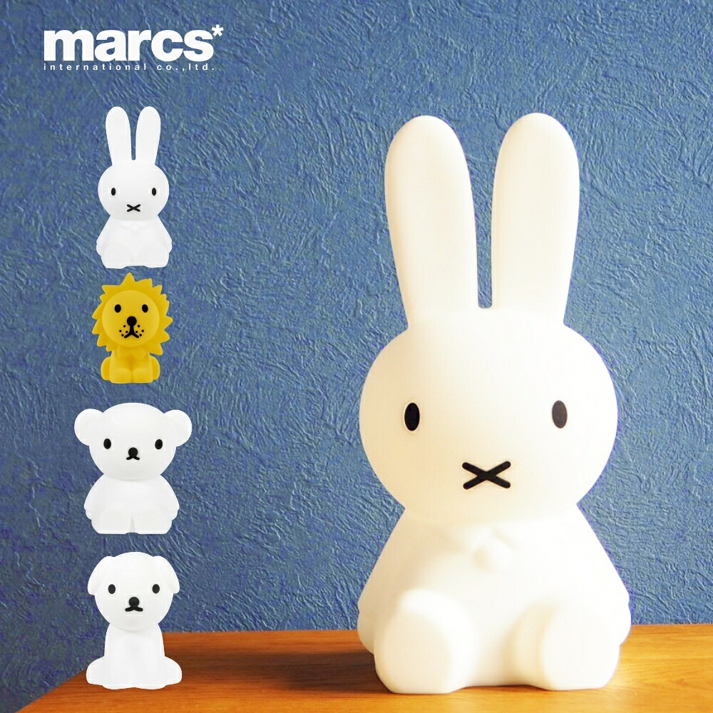 marcs First Light miffy&friends Miffy MM-007 ライト 間接照明 ナイトライト 照明 授乳ライト BPAフリー LED 充電式 6段階調光 USB インテリア 子供部屋 持ち運び 卓上 置き型 調光 寝室 おむつ替え ミッフィー|彩り空間キャラクターズ