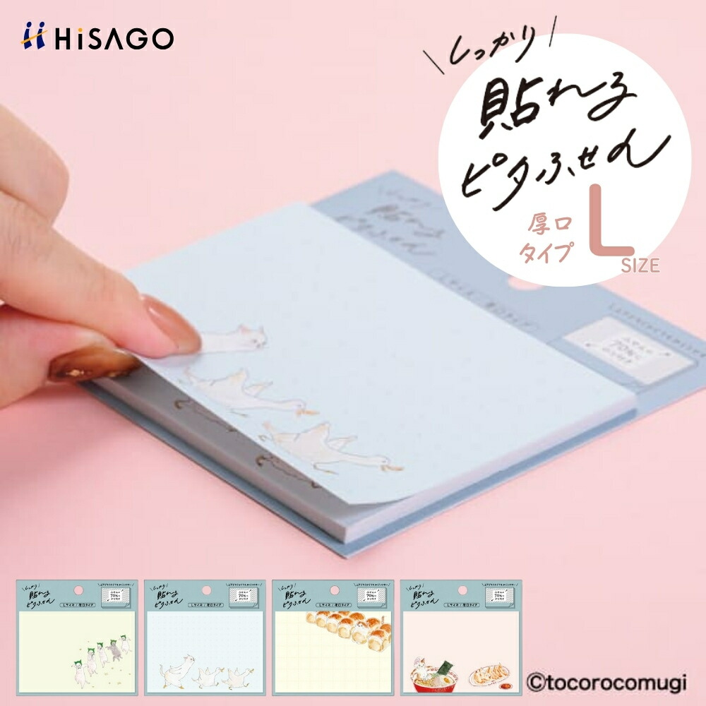 楽天市場】【2025 年間ベストショップ受賞】ヒサゴ ピタふせん L 厚口