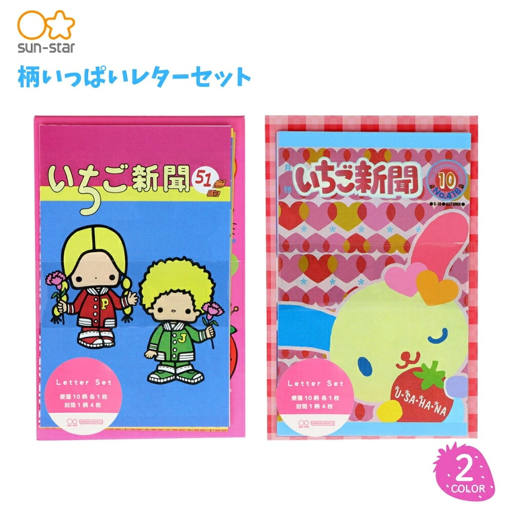 昭和レトロ SANRIO　プレミアムマスコット　いちごのお家　２個セット 柄いっぱいレターセット いちご新聞 1970ー1990s(1970ｰ1990s