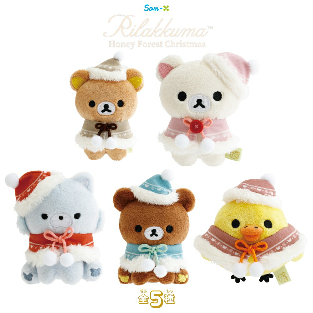 楽天市場】【送料無料】リラックマ はちみつの森のクリスマス てのり