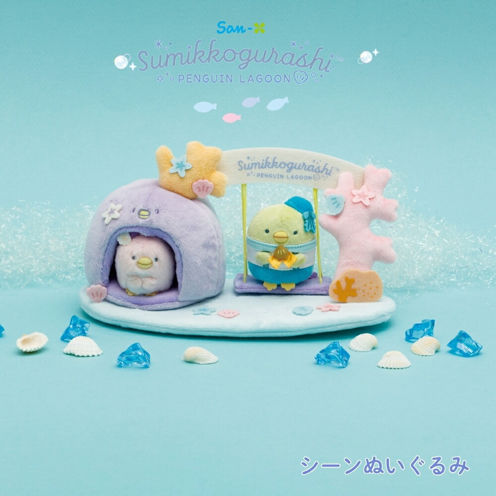 楽天市場】すみっコぐらし ぺんぎんラグーンテーマ あつめてぬいぐるみ