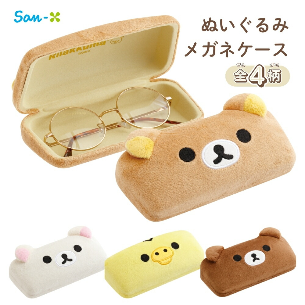 楽天市場】リラックマ ぬいぐるみメガネケース サンエックス かわいい