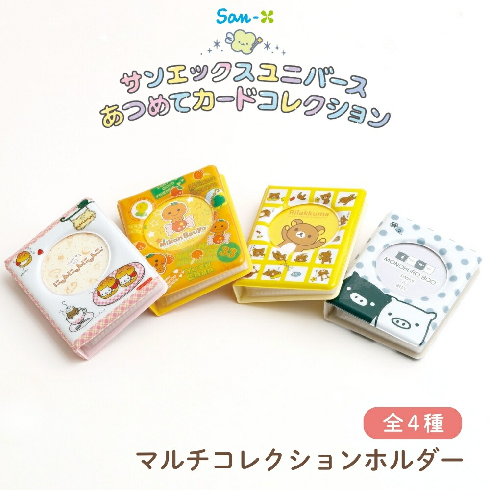 楽天市場】【2025 年間ベストショップ受賞】サンエックス キャラ