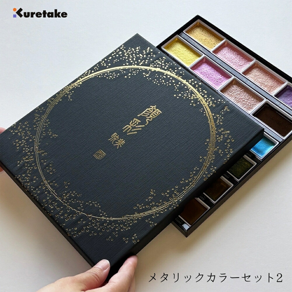 【エントリー＋P5倍全商品対象】呉竹 顔彩耽美 メタリックカラーセット 2 MC20/24V/NW3 絵具 絵具セット 24色 大人 趣味 高級 ギフト プレゼント