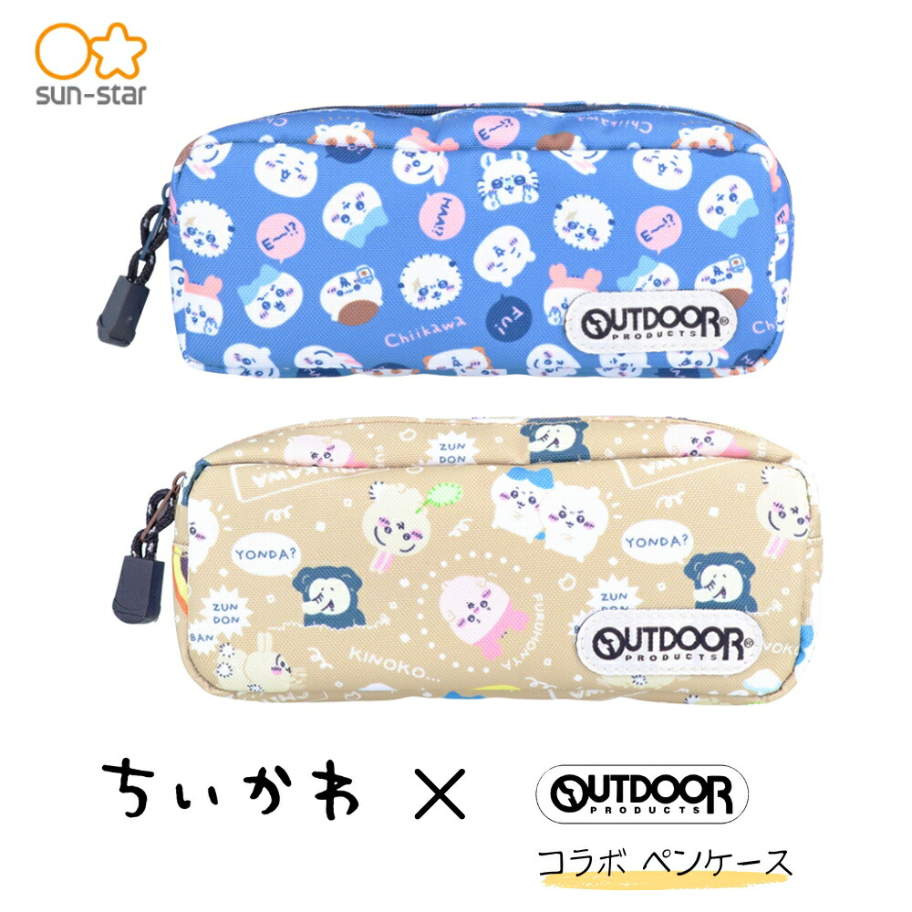 【楽天市場】サンスター文具 ちいかわ OUTDOOR ペンケース メール便対応 アウトドア 筆箱 文具 大容量 布 可愛い ブルー ベージュ