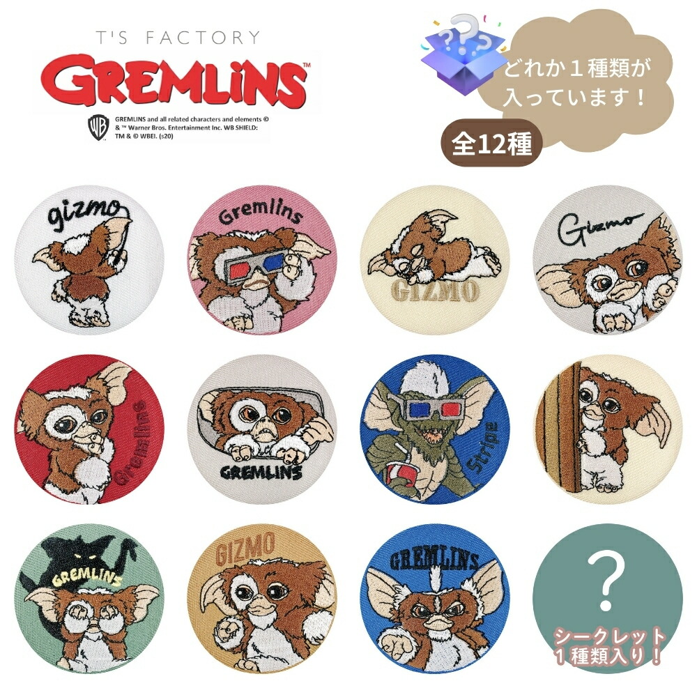 楽天市場】ティーズファクトリー グレムリン シークレット刺繍缶バッジ