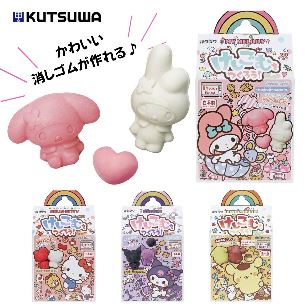 楽天市場】クツワ けしごむをつくろう おべんとう PT193B { 知育玩具