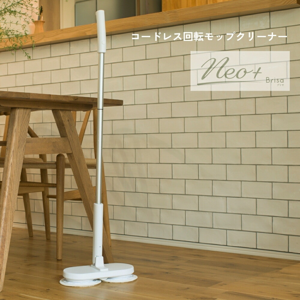 CCPモップ室内クリーナー　 Neo+ Brisa ZJ-MA42-W CCP コードレス回転モップクリーナーNeo+ Brisa ZJ-MA42-WH ( 1