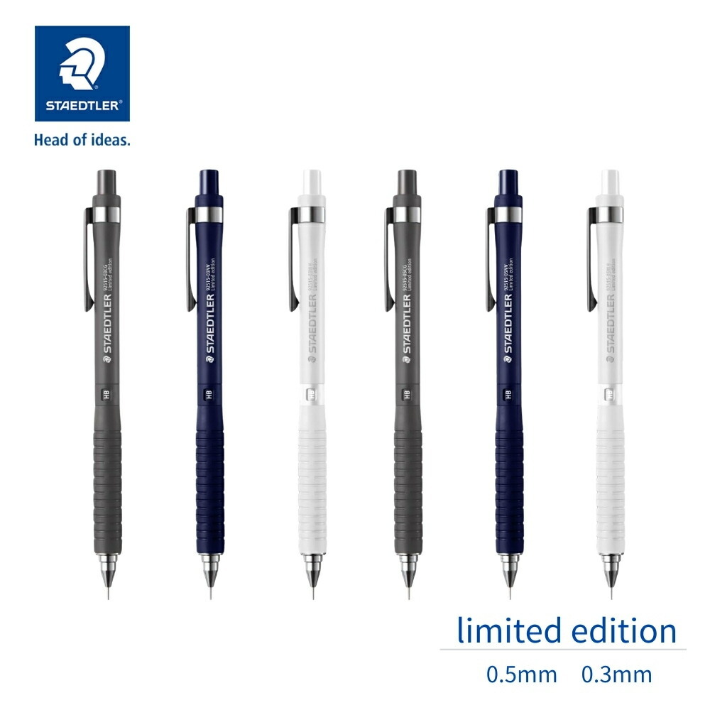 楽天市場】ステッドラー 限定 925-15 シャーペン 0.5 0.3 製図用