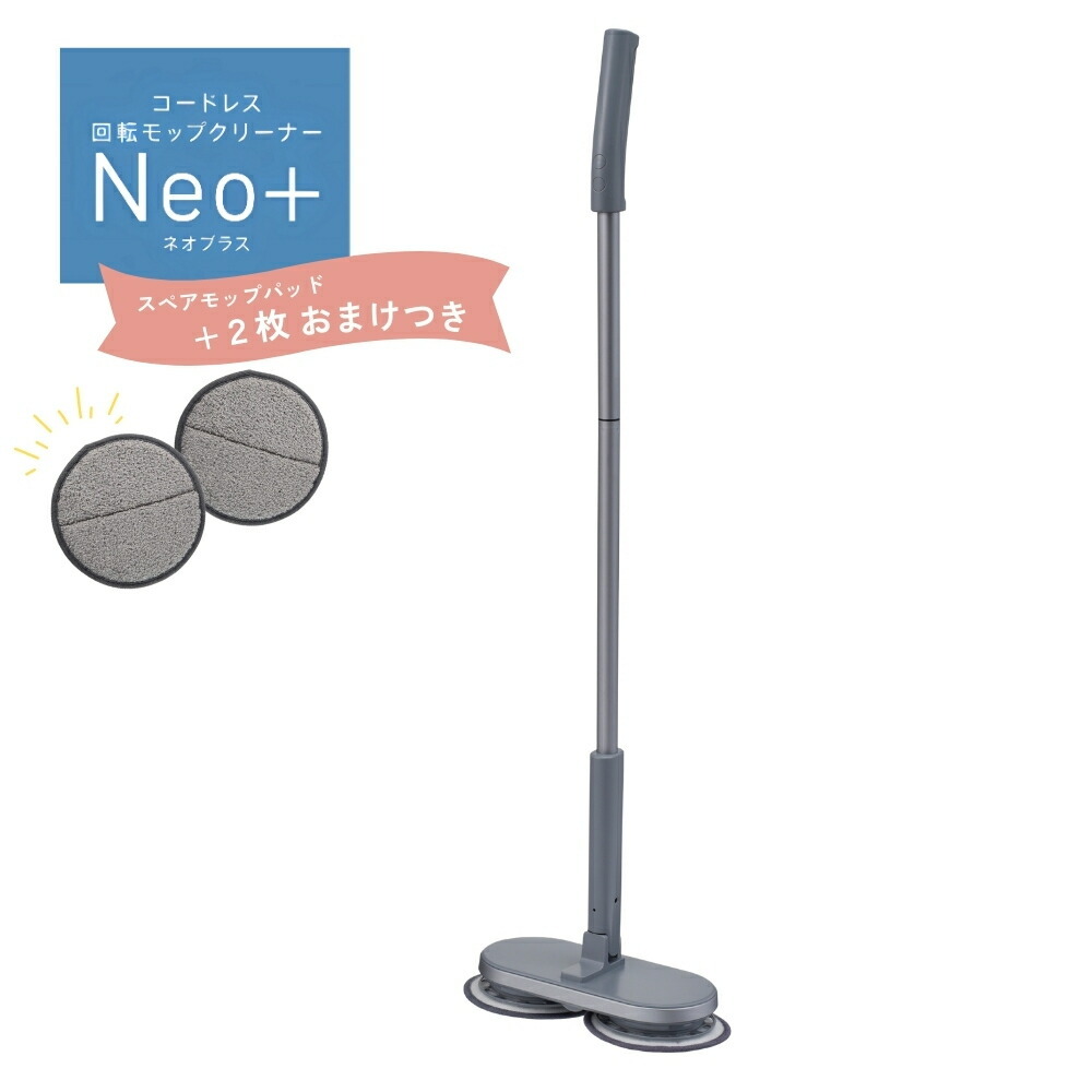 新品未使用 コードレス回転モップクリーナー Neo+ 公式】 【完売】コードレス回転モップクリーナーNeo+ (掃除用品