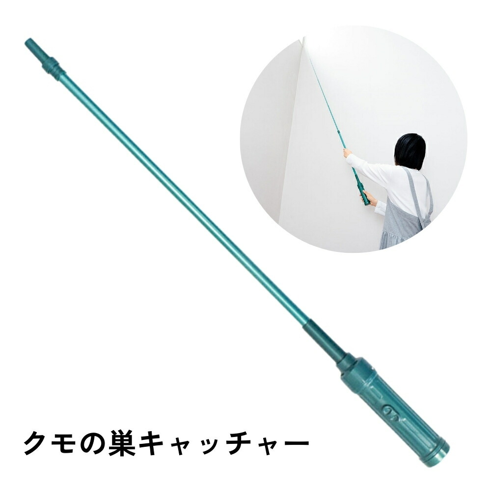 楽天市場】ビーカム クモの巣キャッチャー KSC-01 蜘蛛の巣取り 高所