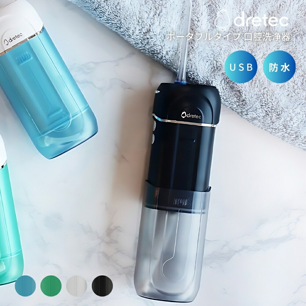 ドリテック 口腔洗浄機 ジェットクリーンポータブル FS-101 口腔洗浄器 ジェットウォッシャー ジェット水流 トゥースジェット ウォーターピック ポータブル画像