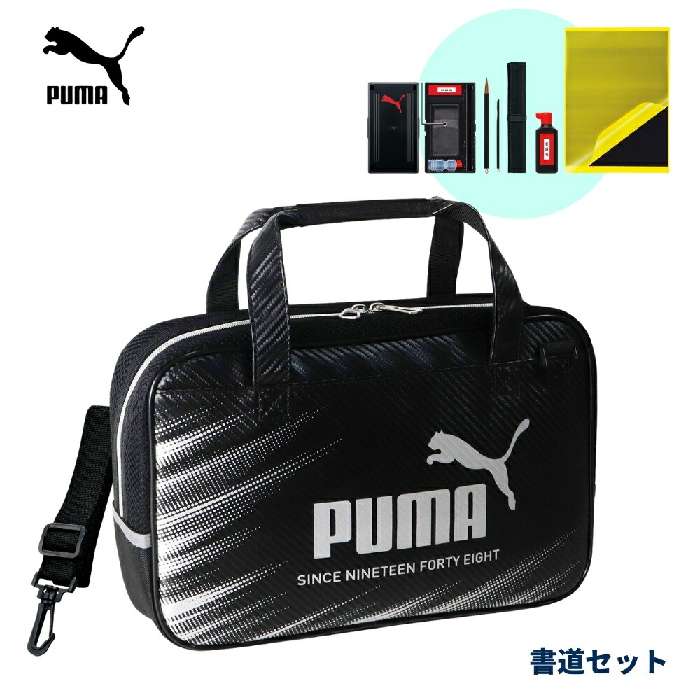 楽天市場】書道セット プーマPUMA【2025年1月新商品】 小学校 小学生