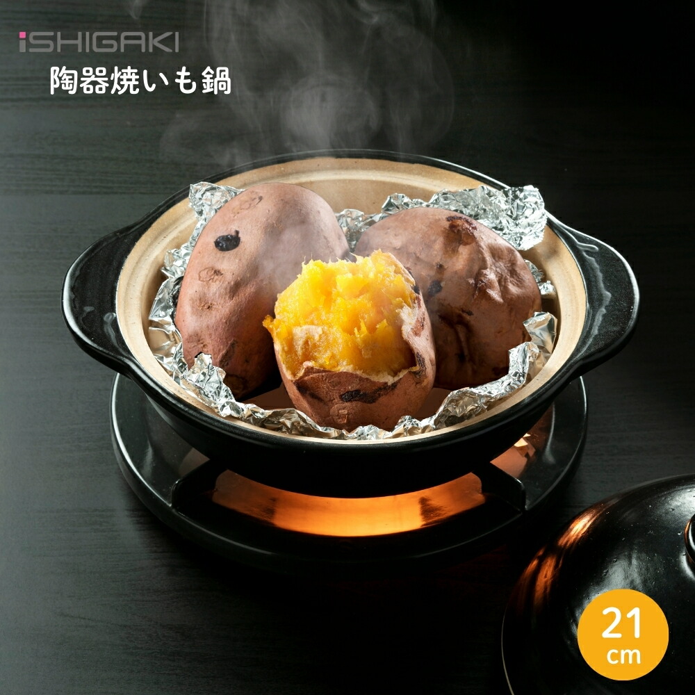 楽天市場】アクセル やきいも土鍋 美味いも AXL-423 （焼き芋・ガス火