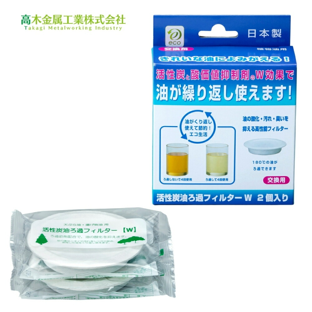 炭ろ過フィルター white_01_2019_5.jpg