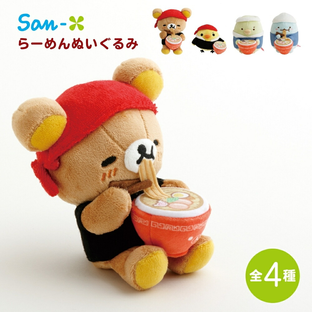 リラックマ　ラーメン リラックマ　キイロイトリ　ぬいぐるみ 楽天市場】リラックマ らーめんぬいぐるみ キイロイトリ