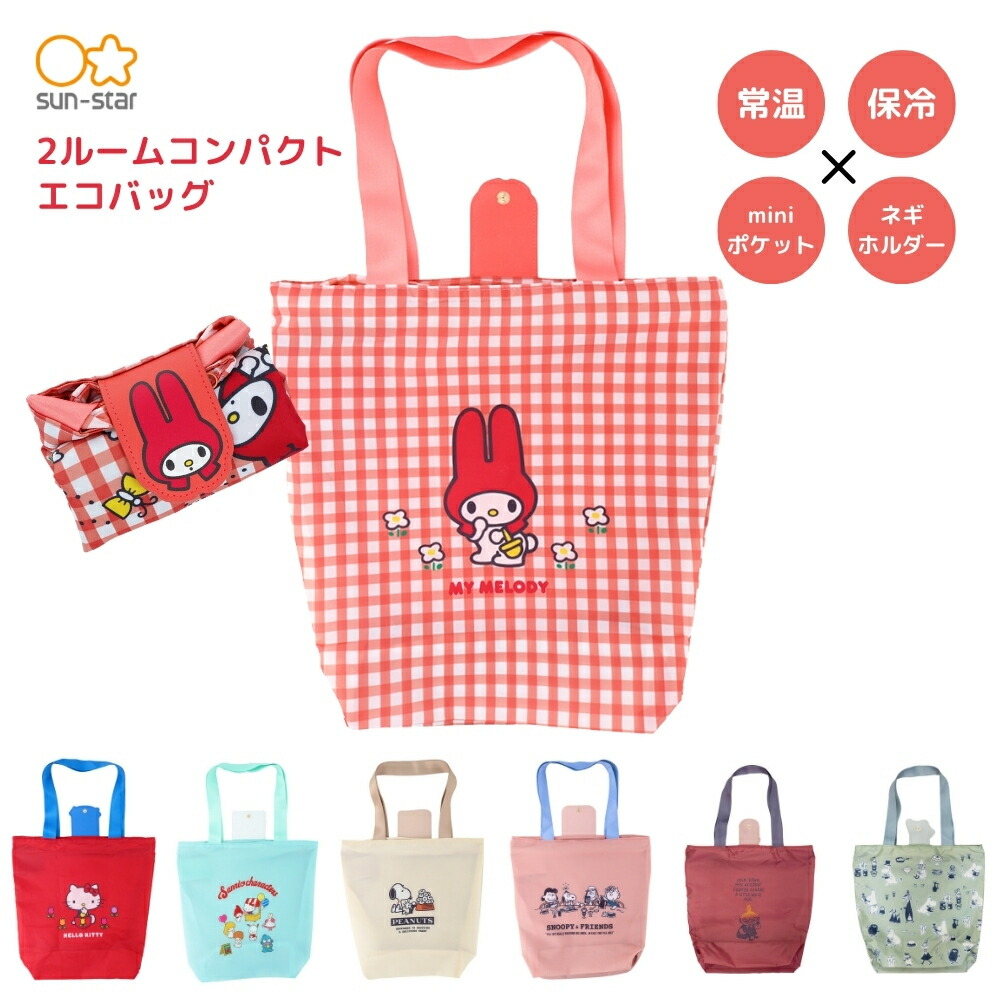 楽天市場】 ハローキティ ぬいぐるみエコバッグ スタンダード
