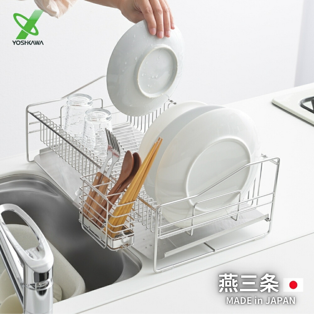 【エントリー＋P5倍全商品対象】ヨシカワ 頑丈な燕三条 水切りラック Z 1306267 シンク上 ステンレス 水切り 食器置き 日本製 水が流れる 排水 低め キッチン シンクサイド 水切りカゴ