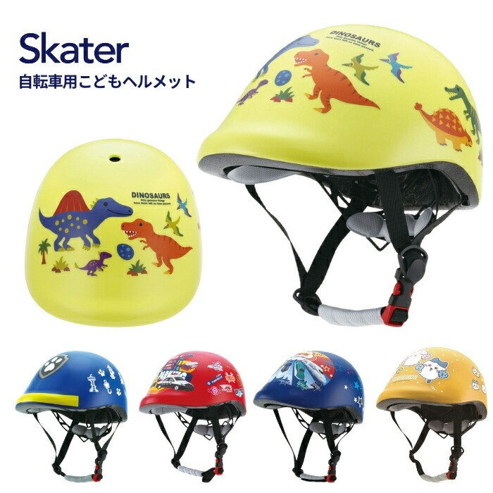 【楽天市場】スケーター 自転車用こどもヘルメット ZKHM1 ヘルメット 軽量 子供ヘルメット 自転車 SGマーク 安全 女の子 男の子