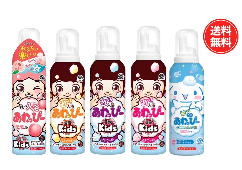 新品未使用！あわっぴー　20本　まとめ売り　いちご　ぶどう　オレンジ　温泡 遊べる入浴 あわっぴー イチゴの香り | 入浴剤 | アース製薬