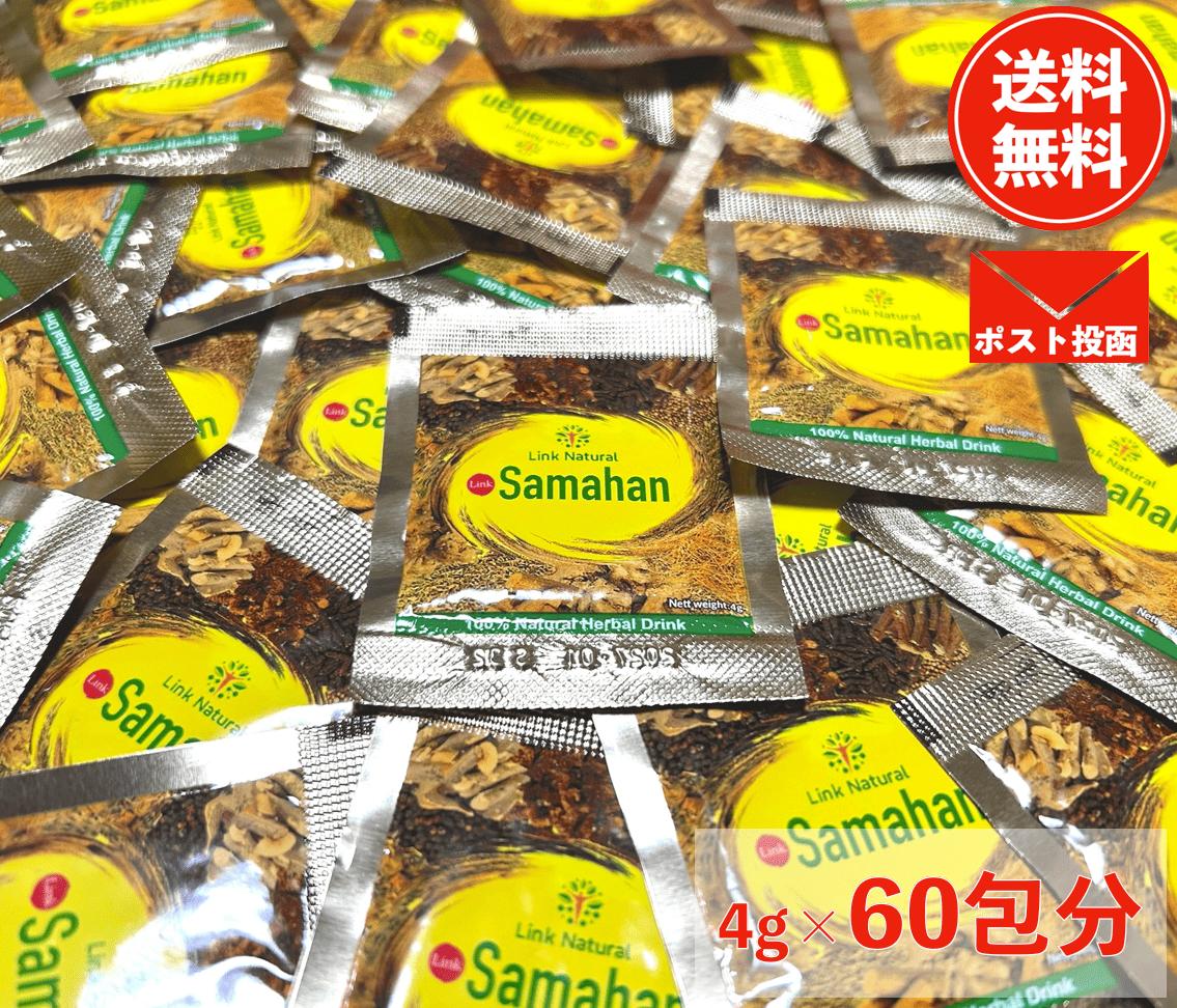 リンクナチュラル サマハンティー 640g（4g × 160袋入り）×2箱 楽天市場】リンクナチュラル サマハン ハーブティー 160包 (20包