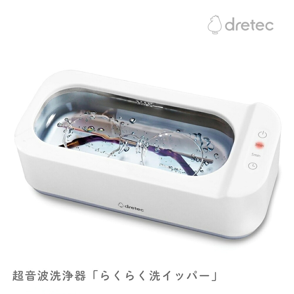 【2025 年間ベストショップ受賞】ドリテック 超音波洗浄器「らくらく洗イッパー」 UC-508WT 超音波洗浄器 メガネ ジュエリー マウスピース コンパクト