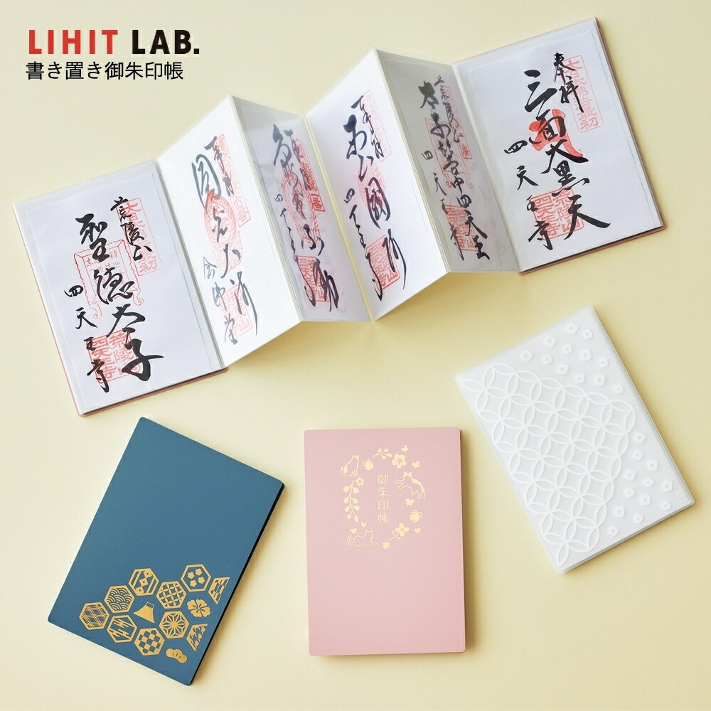 楽天市場】リヒトラブ 書き置き御朱印帳 A-371 メール便対応 御朱印帳